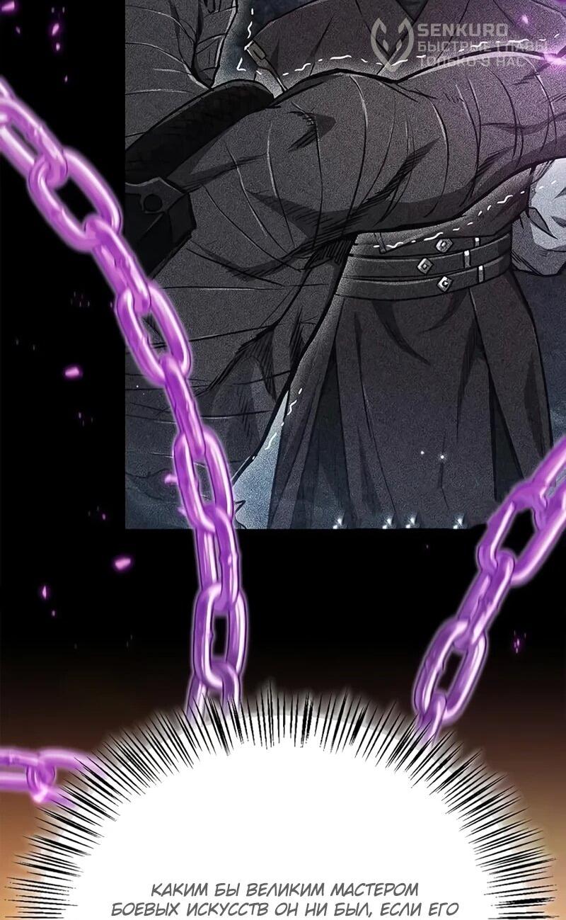 Манга Возвращение демонического инструктора - Глава 39 Страница 26