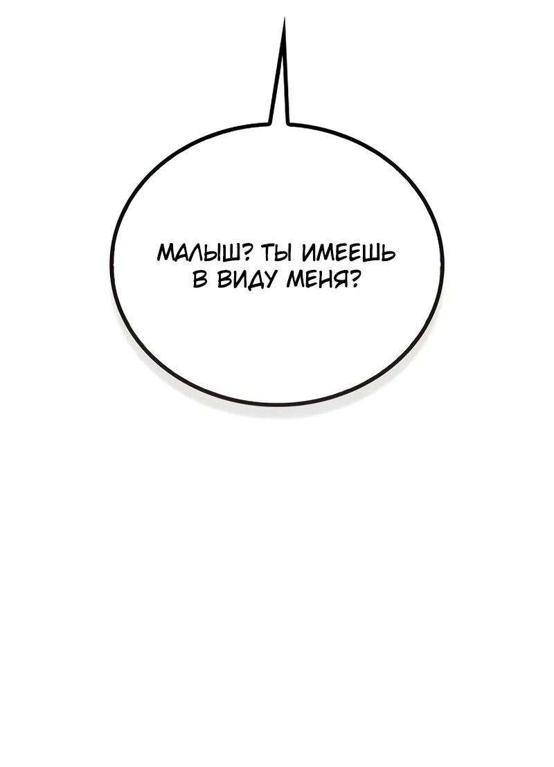 Манга Возвращение демонического инструктора - Глава 39 Страница 61