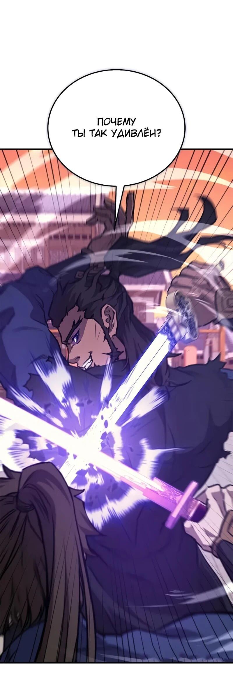 Манга Возвращение демонического инструктора - Глава 39 Страница 8