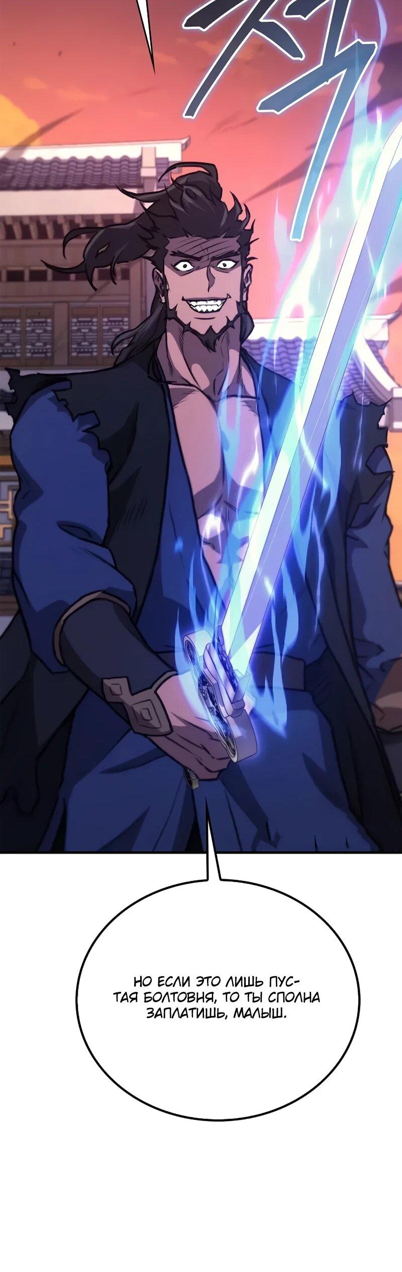 Манга Возвращение демонического инструктора - Глава 39 Страница 59