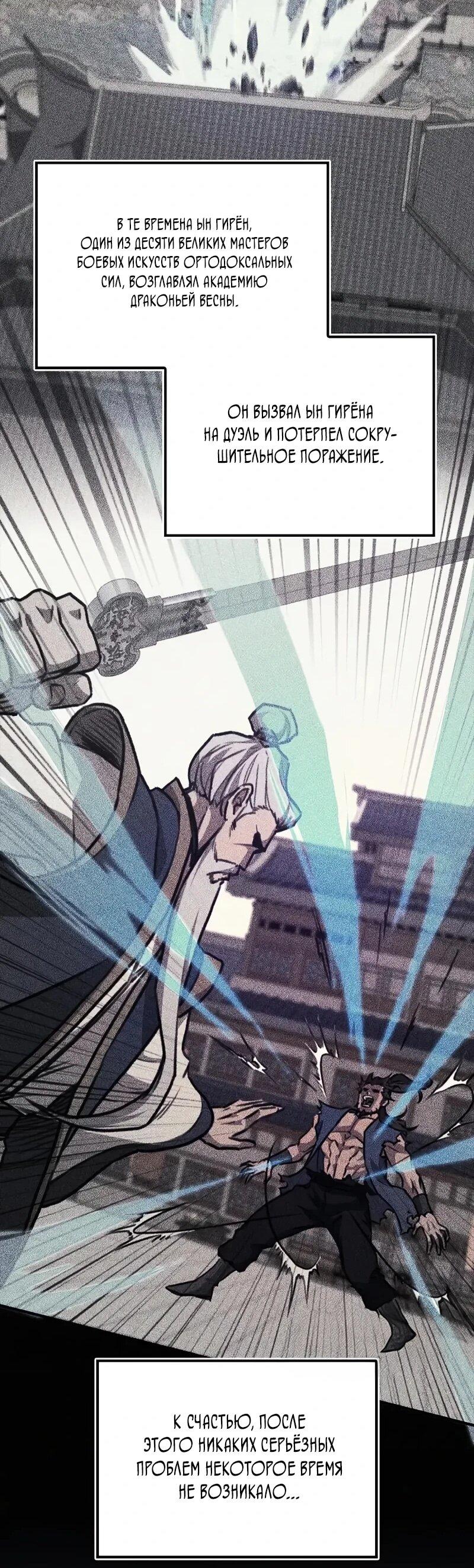 Манга Возвращение демонического инструктора - Глава 39 Страница 55