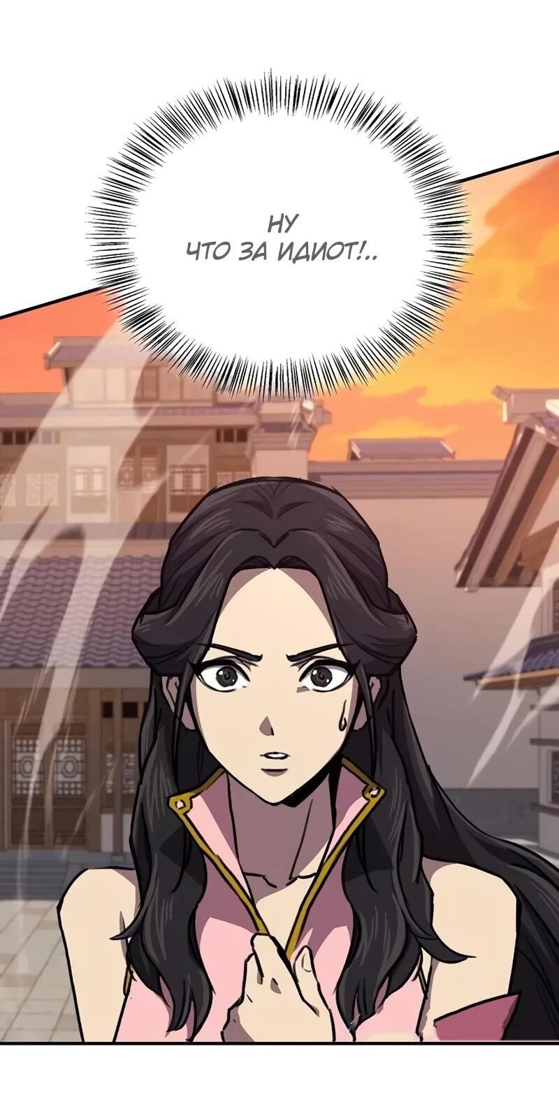 Манга Возвращение демонического инструктора - Глава 39 Страница 40