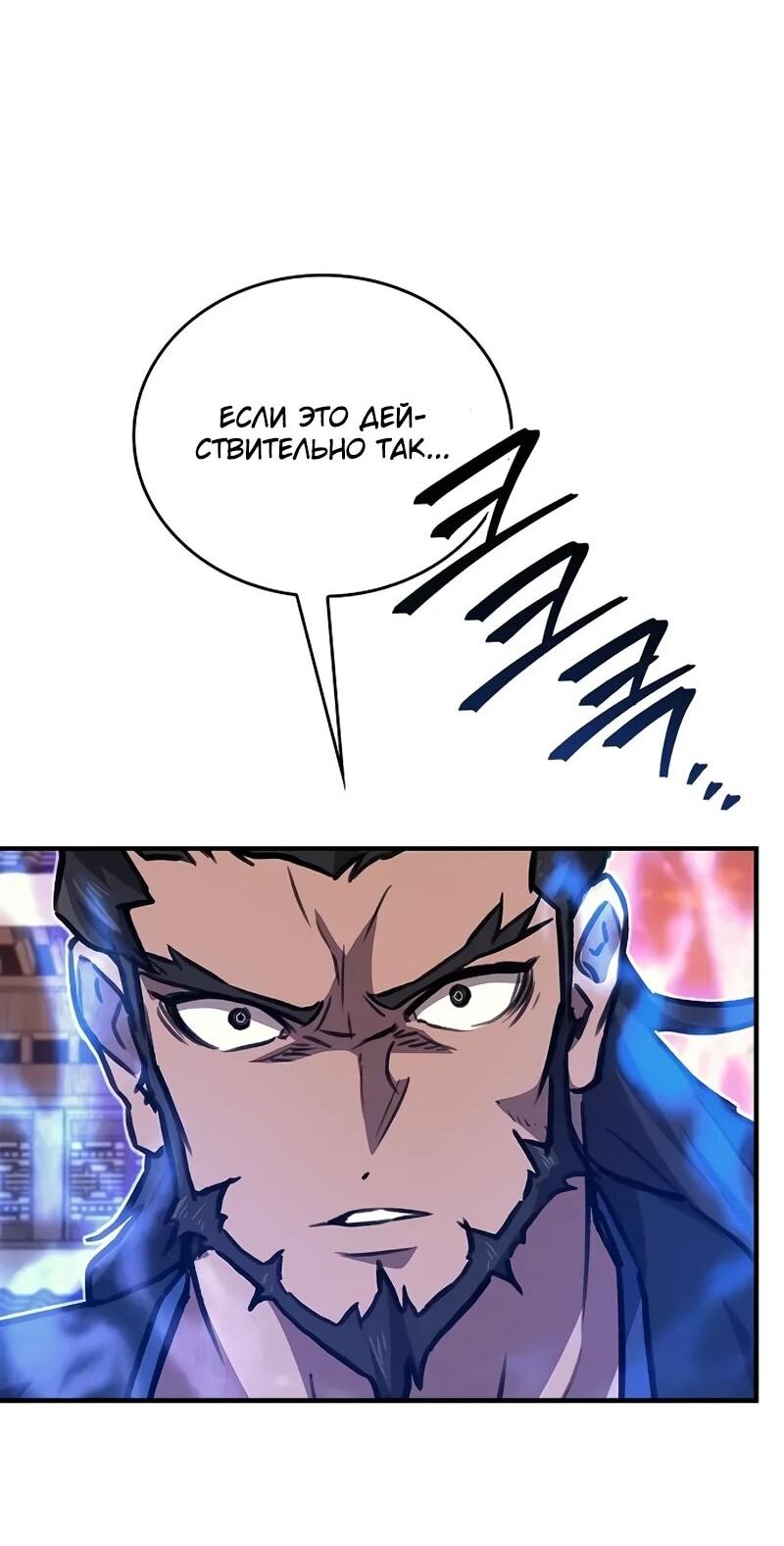 Манга Возвращение демонического инструктора - Глава 39 Страница 47