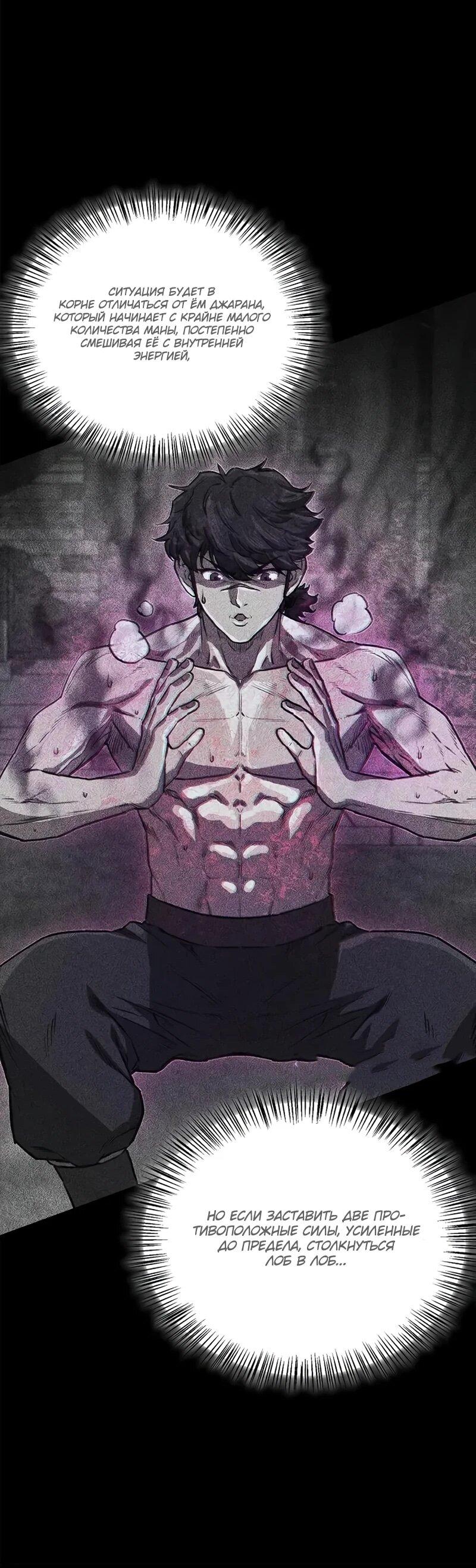 Манга Возвращение демонического инструктора - Глава 39 Страница 75