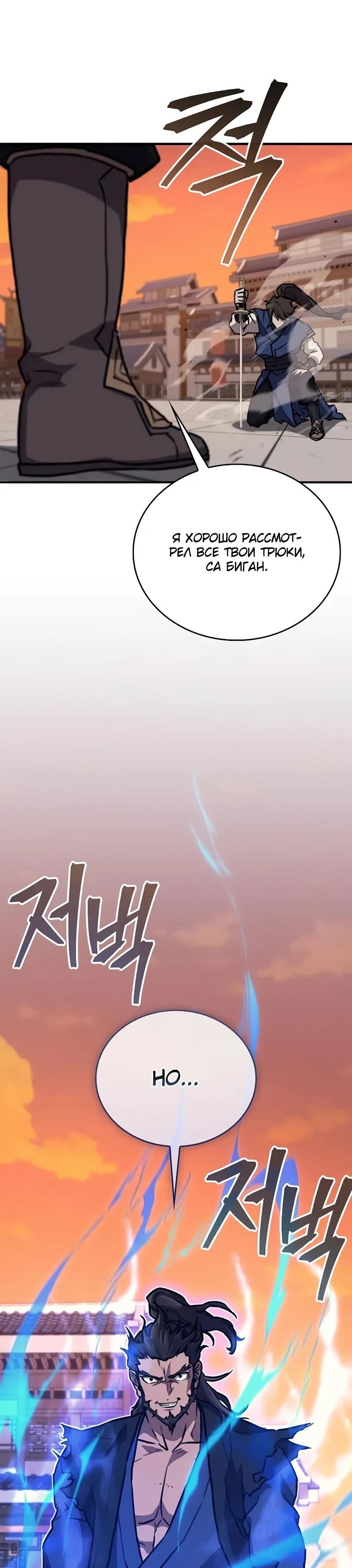 Манга Возвращение демонического инструктора - Глава 39 Страница 45