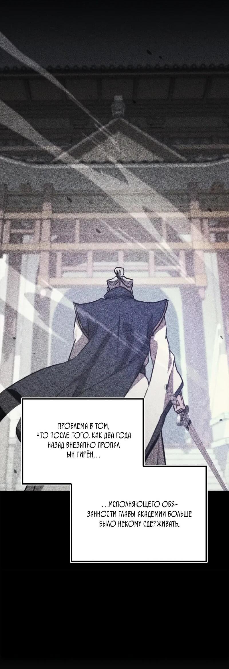 Манга Возвращение демонического инструктора - Глава 39 Страница 56