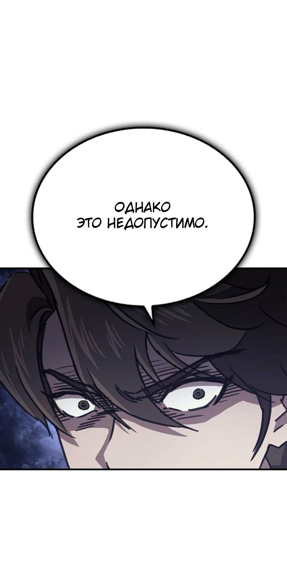 Манга Возвращение демонического инструктора - Глава 42 Страница 54