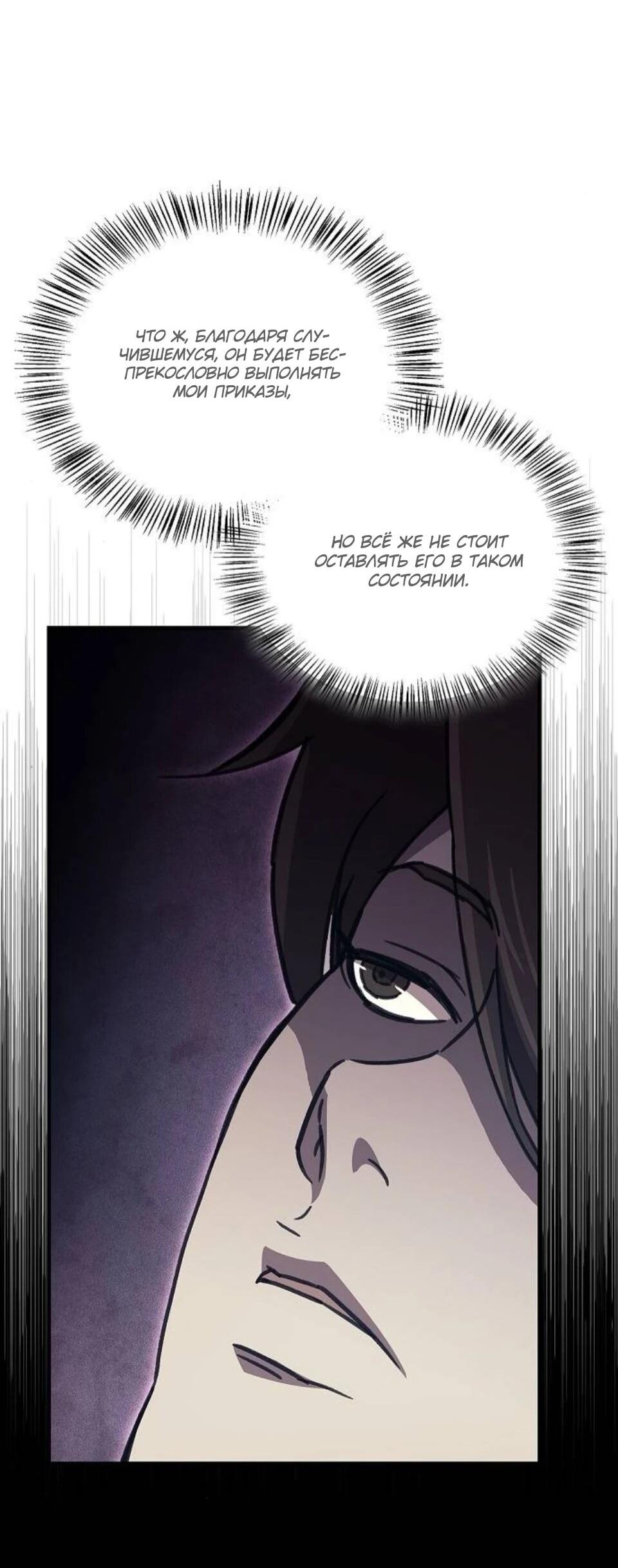 Манга Возвращение демонического инструктора - Глава 42 Страница 41