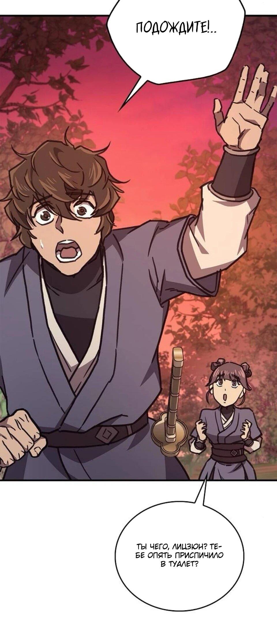 Манга Возвращение демонического инструктора - Глава 42 Страница 62