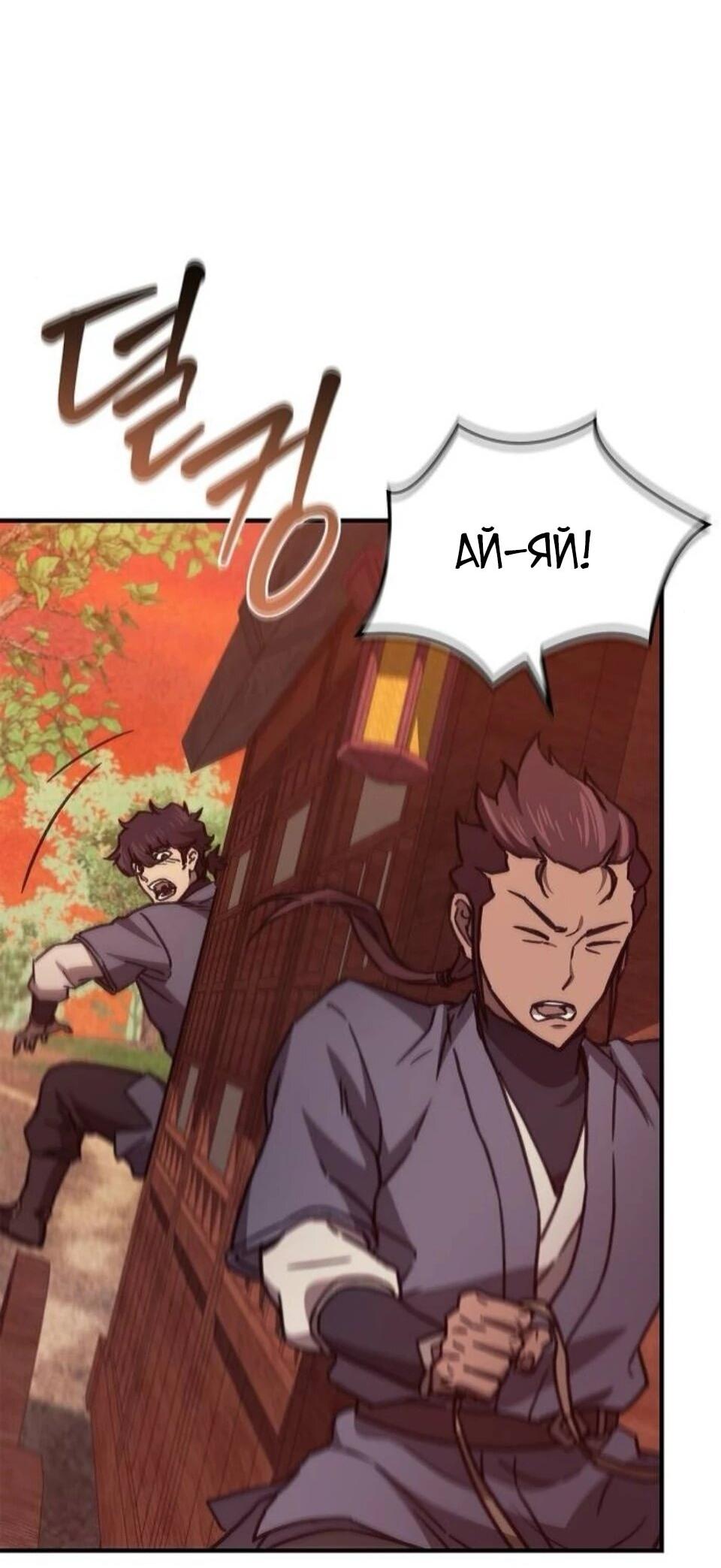 Манга Возвращение демонического инструктора - Глава 42 Страница 21