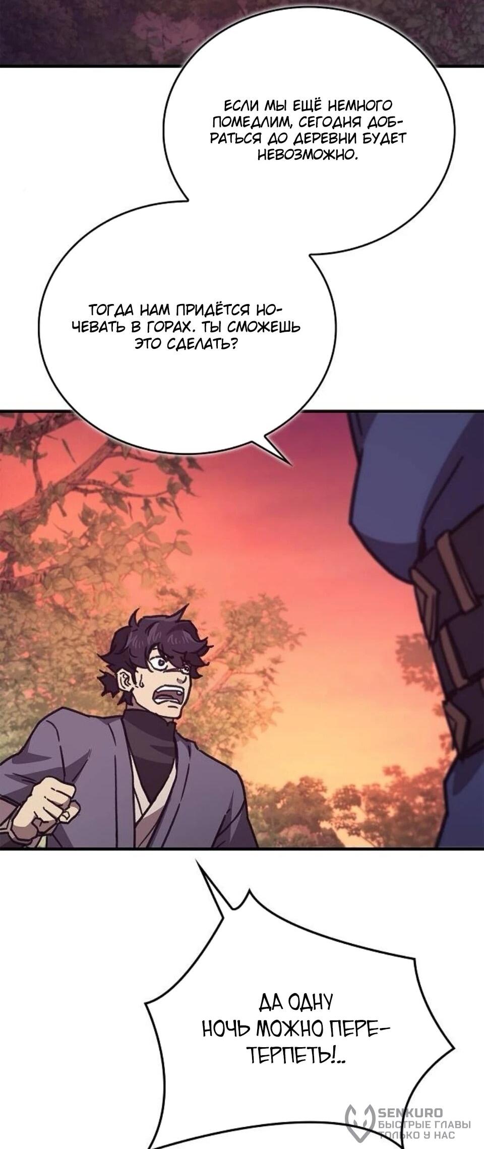 Манга Возвращение демонического инструктора - Глава 42 Страница 56