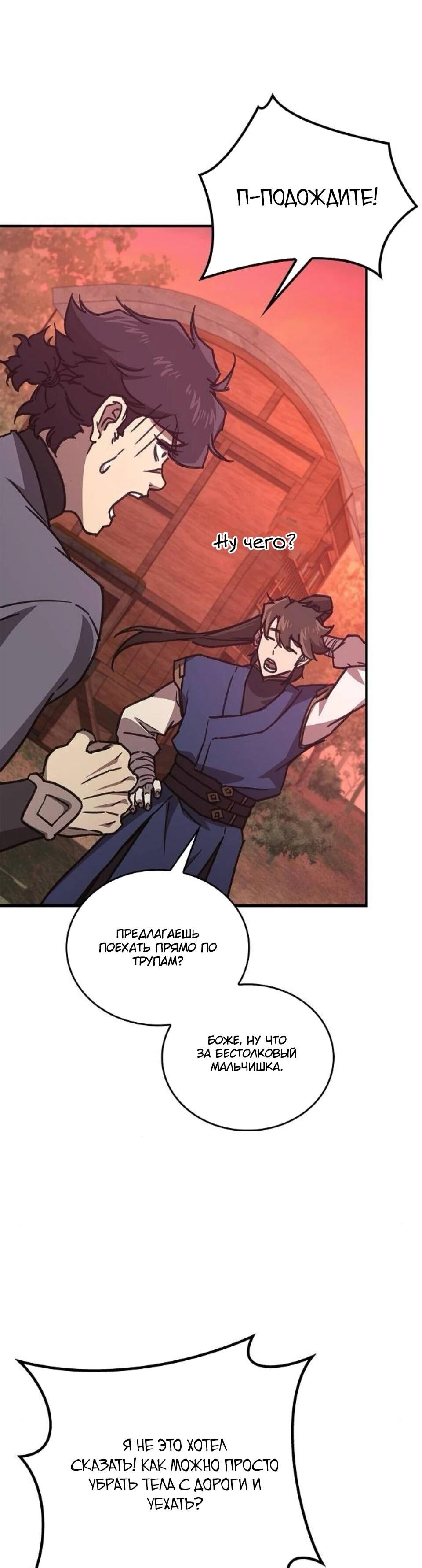 Манга Возвращение демонического инструктора - Глава 42 Страница 51