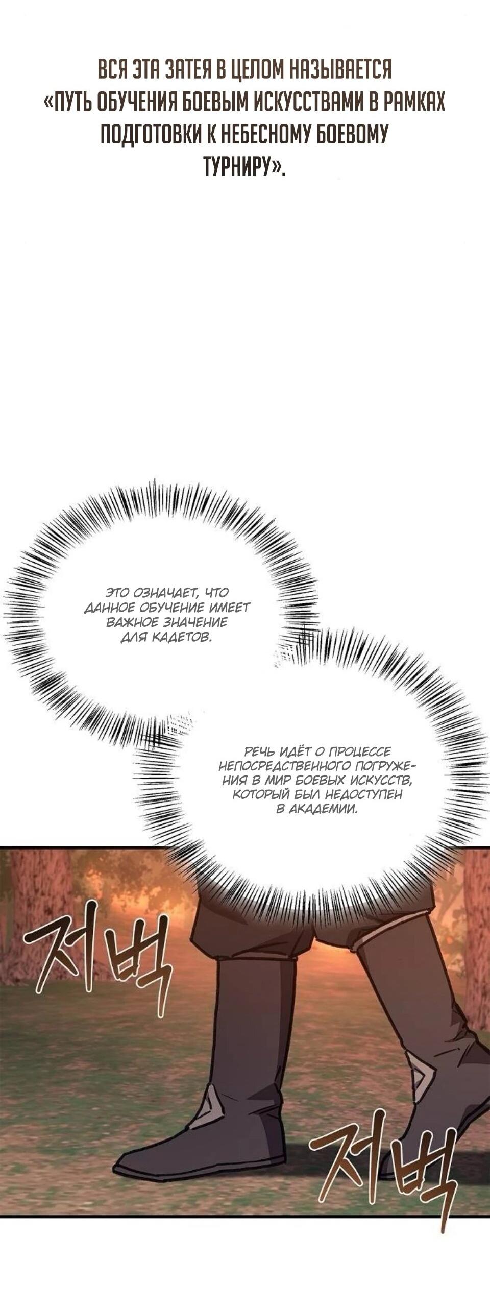 Манга Возвращение демонического инструктора - Глава 42 Страница 36