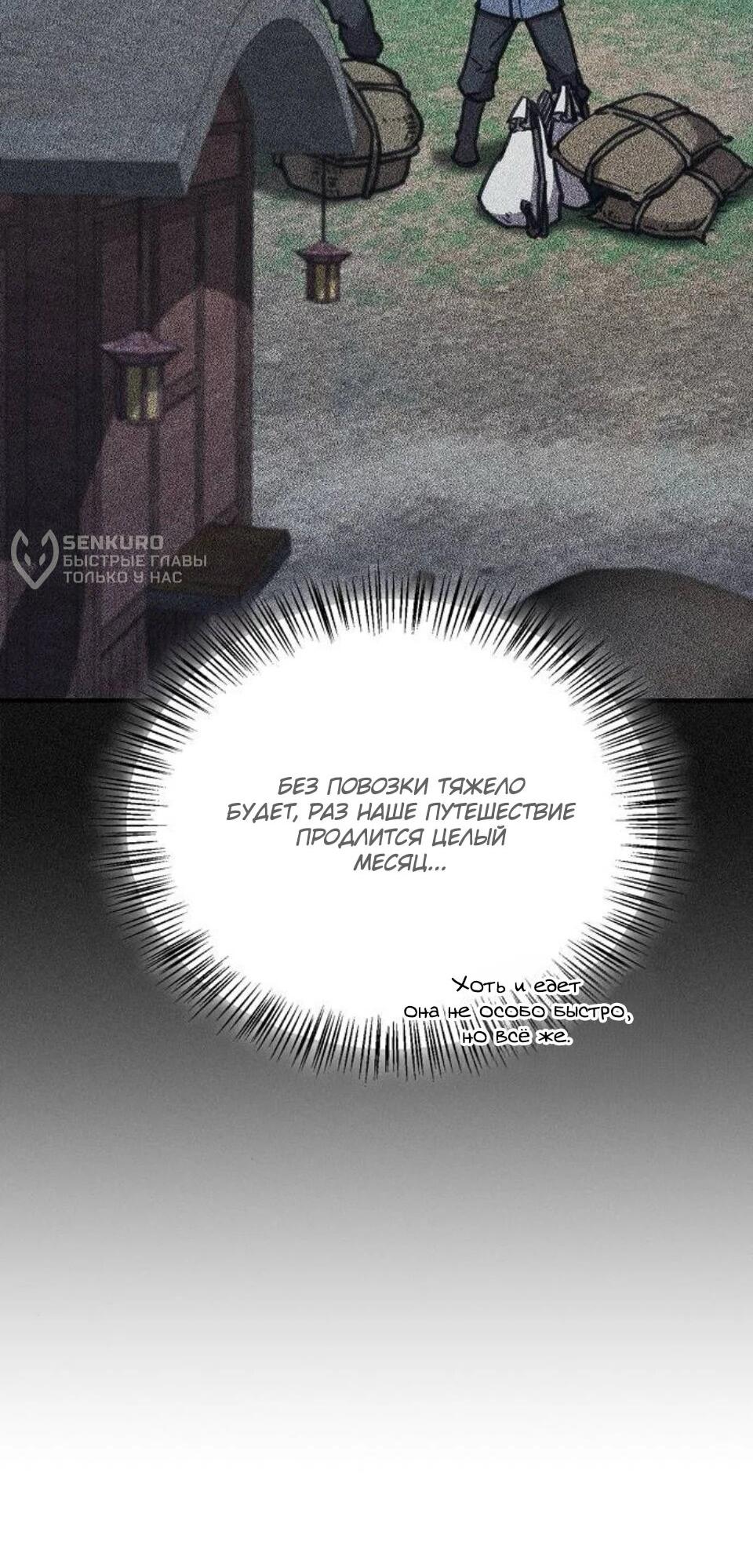 Манга Возвращение демонического инструктора - Глава 42 Страница 31