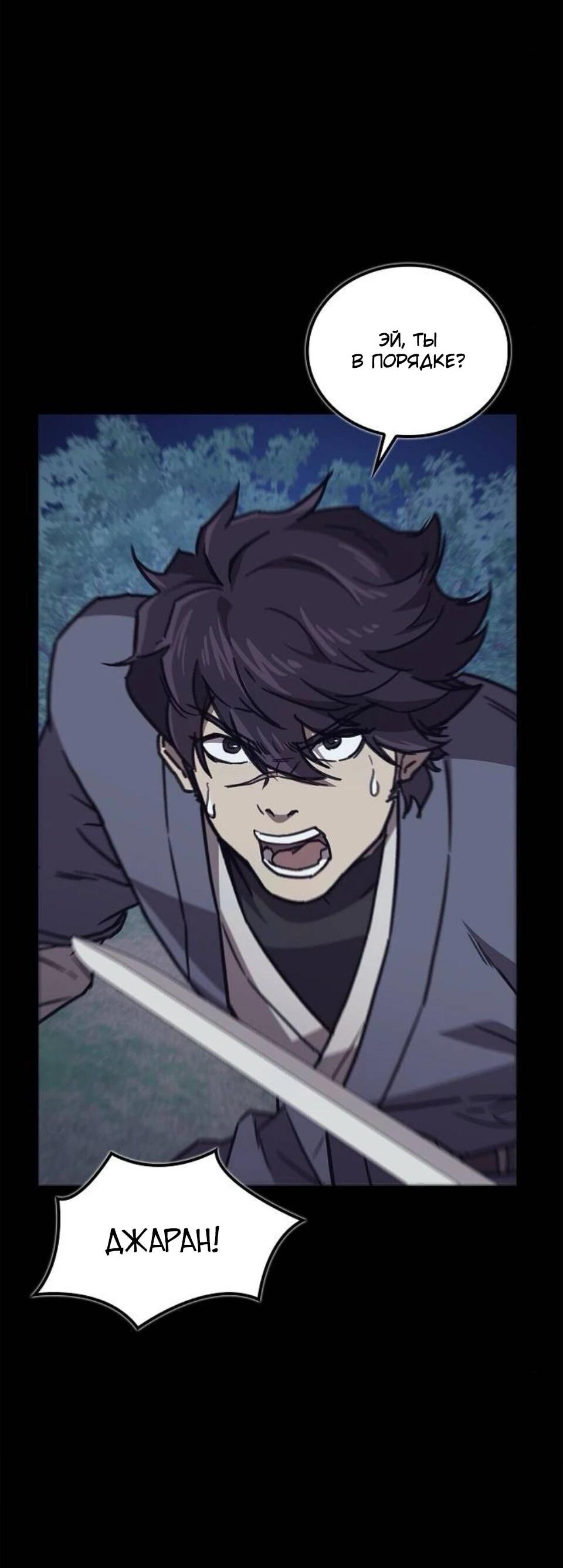 Манга Возвращение демонического инструктора - Глава 42 Страница 11