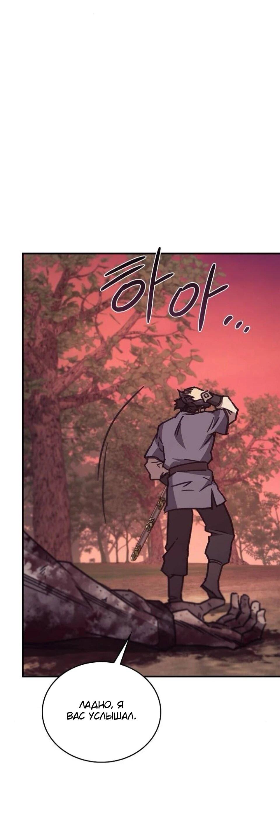 Манга Возвращение демонического инструктора - Глава 42 Страница 60