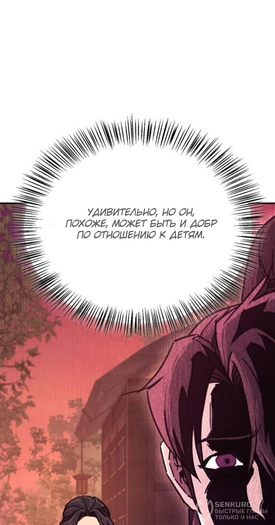 Манга Возвращение демонического инструктора - Глава 42 Страница 75