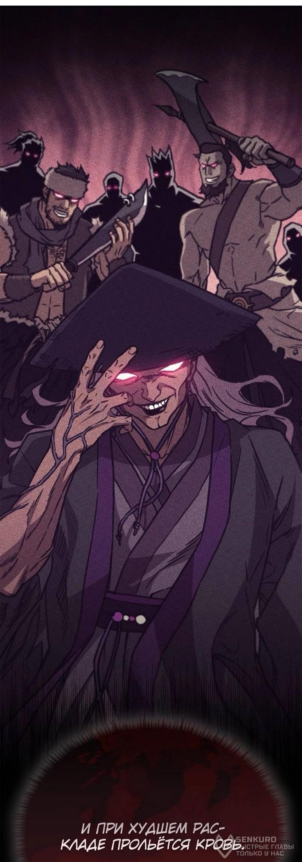 Манга Возвращение демонического инструктора - Глава 42 Страница 38