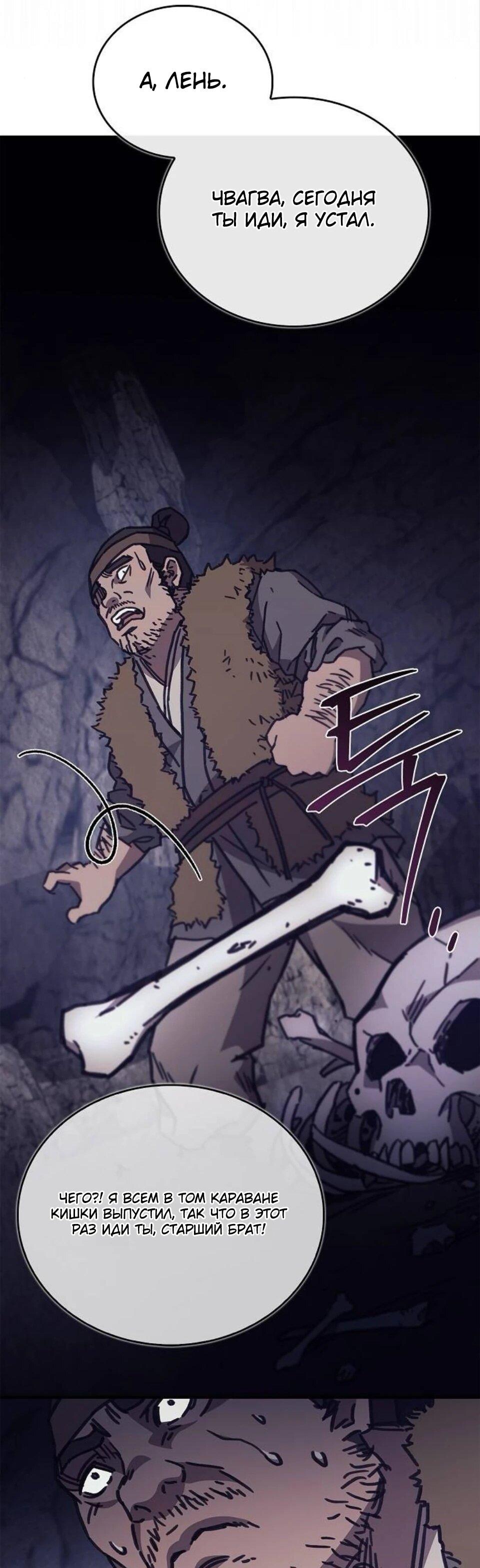 Манга Возвращение демонического инструктора - Глава 42 Страница 90