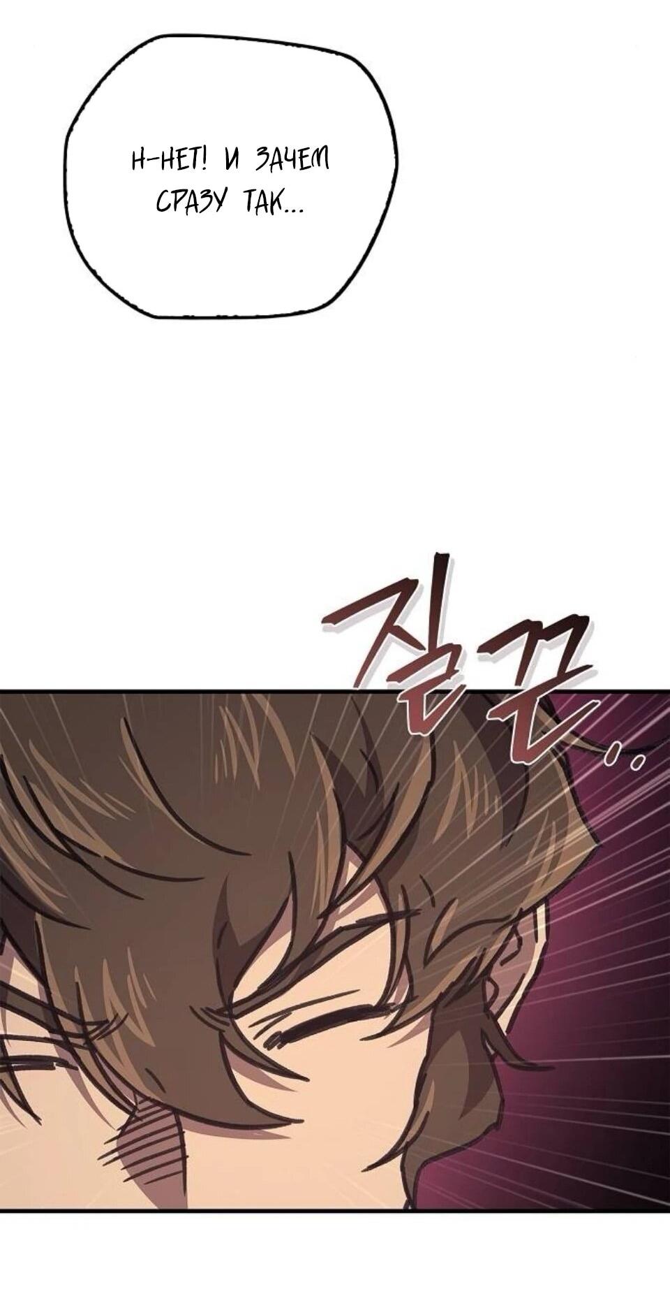 Манга Возвращение демонического инструктора - Глава 42 Страница 63