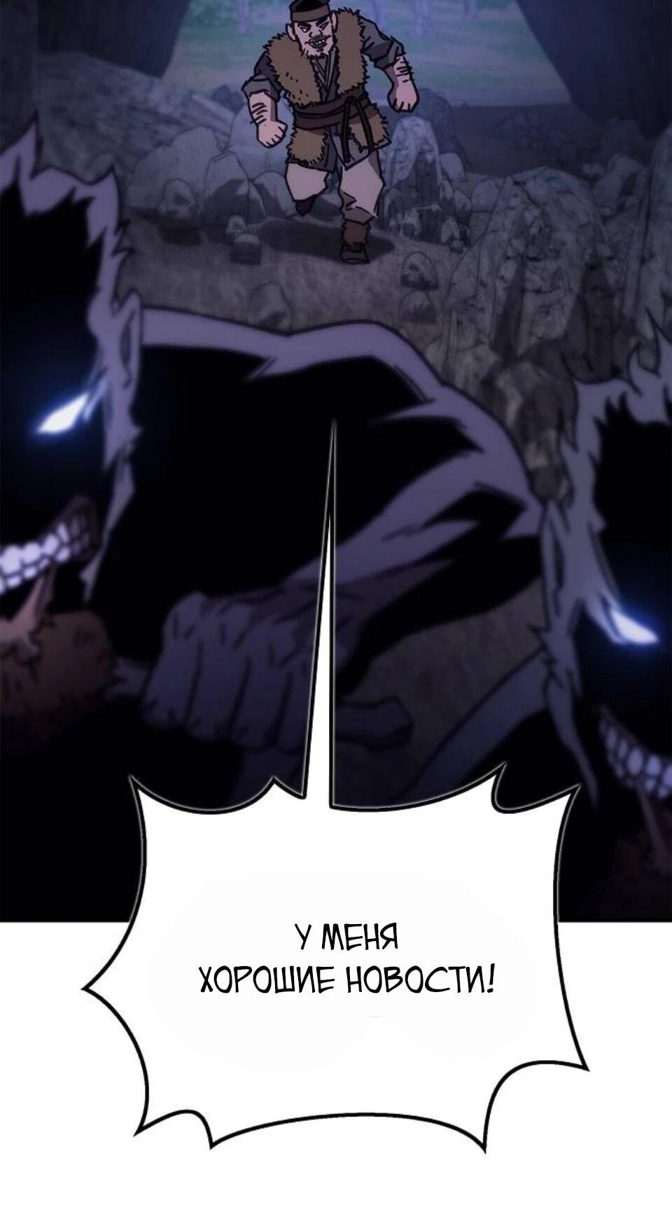 Манга Возвращение демонического инструктора - Глава 42 Страница 86