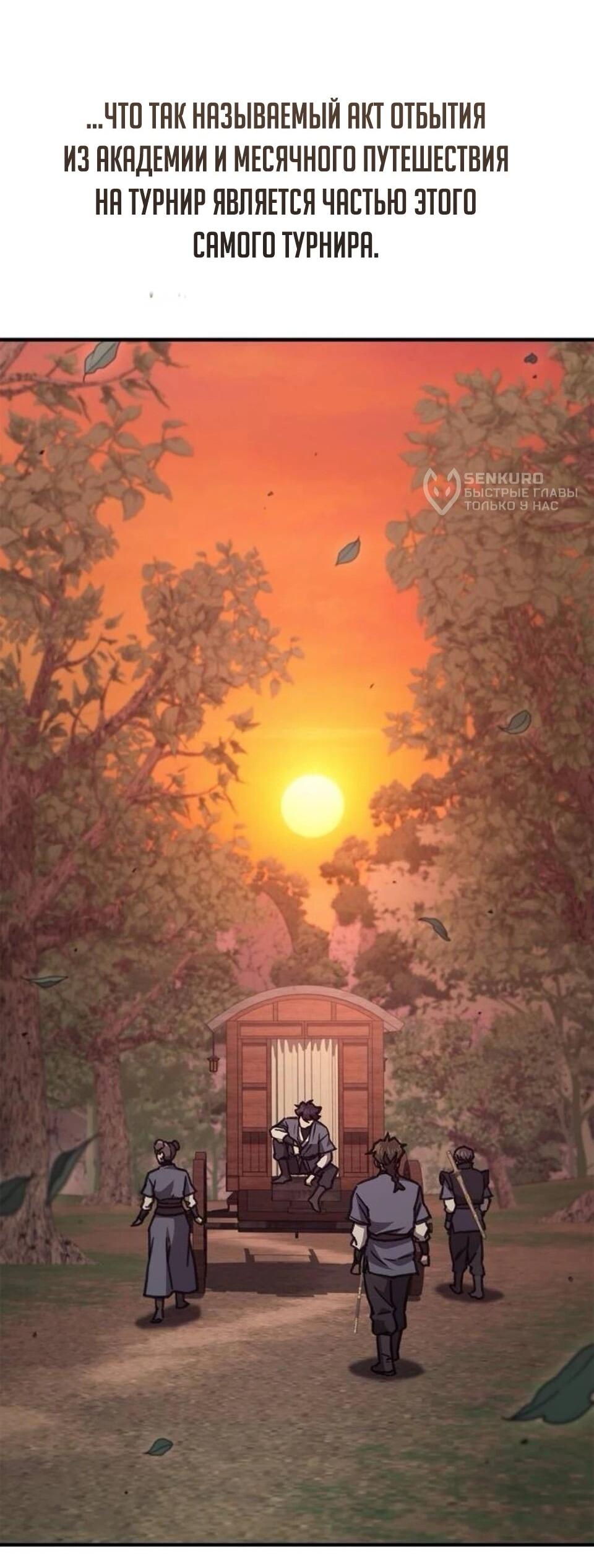 Манга Возвращение демонического инструктора - Глава 42 Страница 35