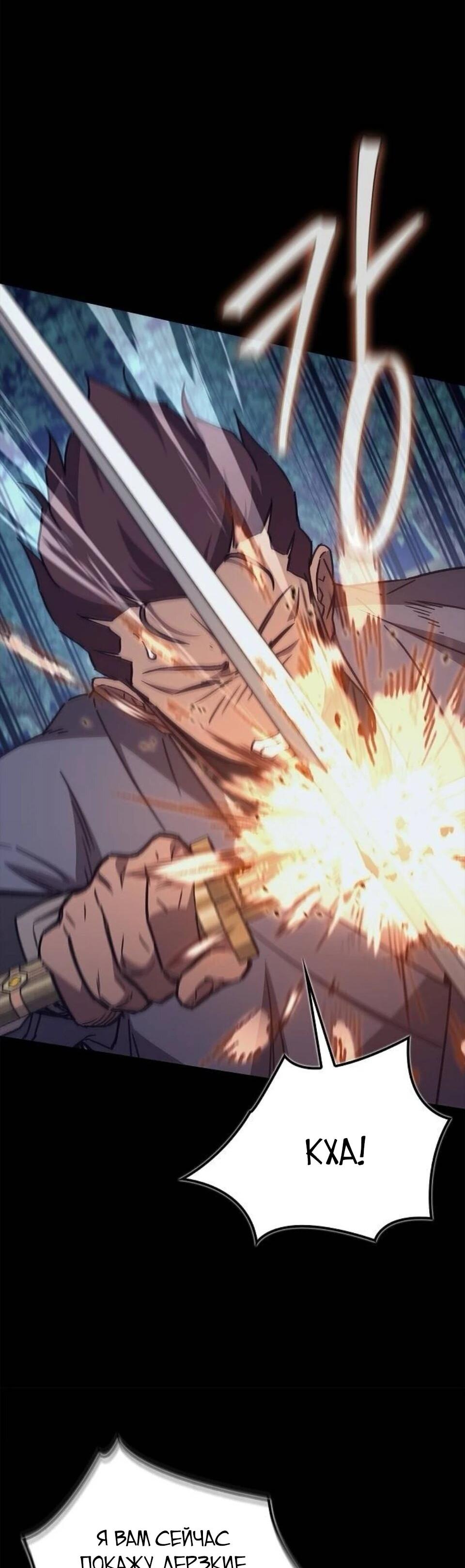 Манга Возвращение демонического инструктора - Глава 42 Страница 8