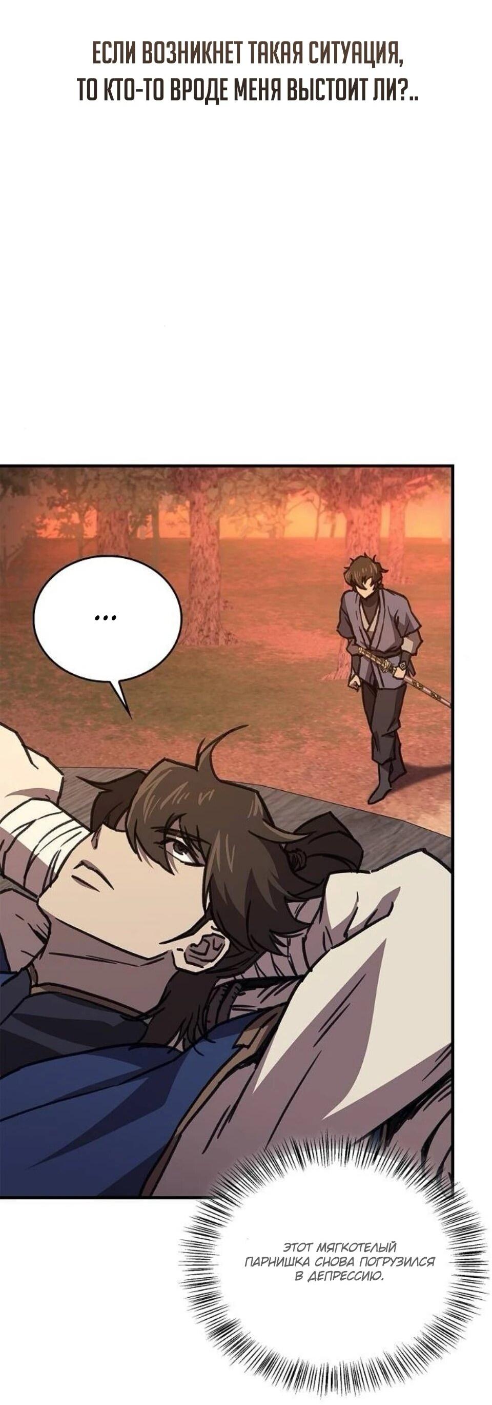 Манга Возвращение демонического инструктора - Глава 42 Страница 40