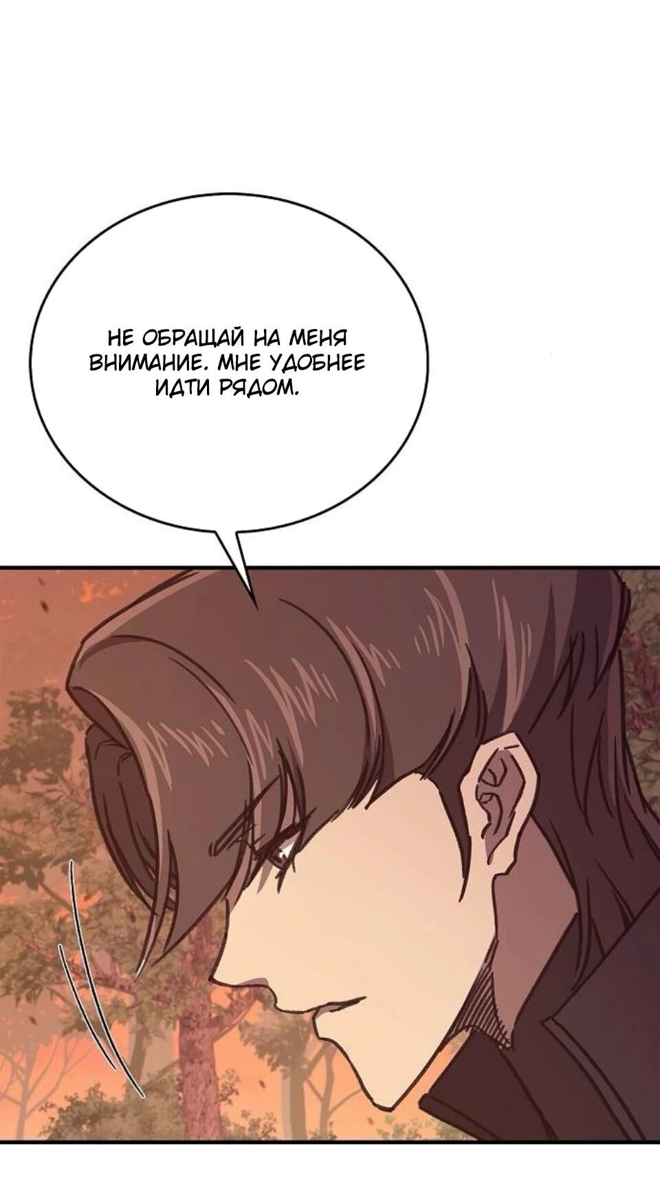 Манга Возвращение демонического инструктора - Глава 42 Страница 26