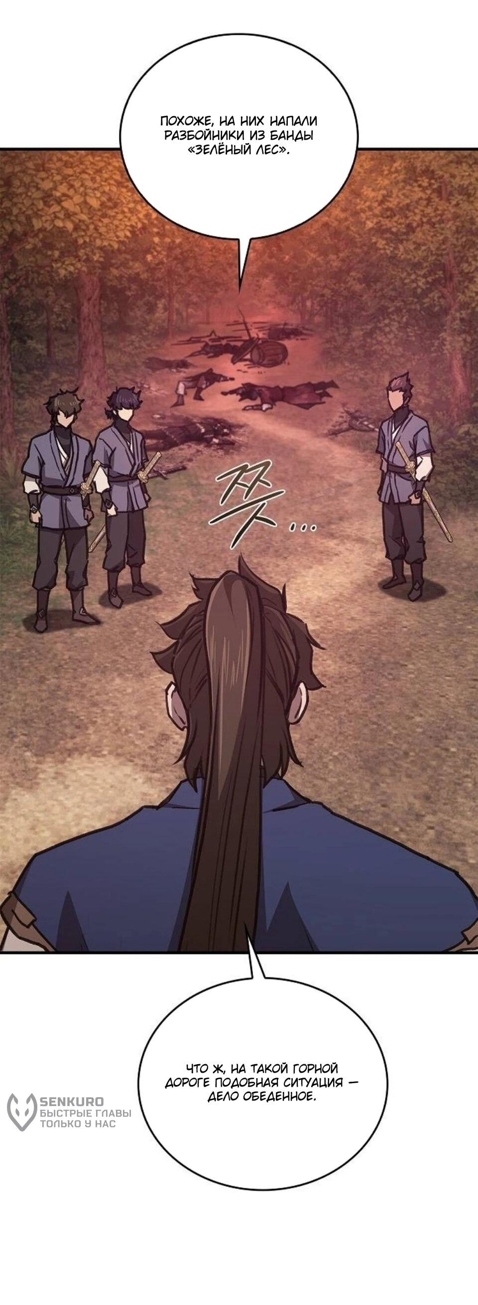 Манга Возвращение демонического инструктора - Глава 42 Страница 49