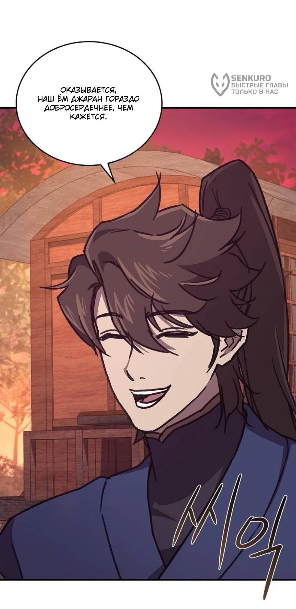 Манга Возвращение демонического инструктора - Глава 42 Страница 53