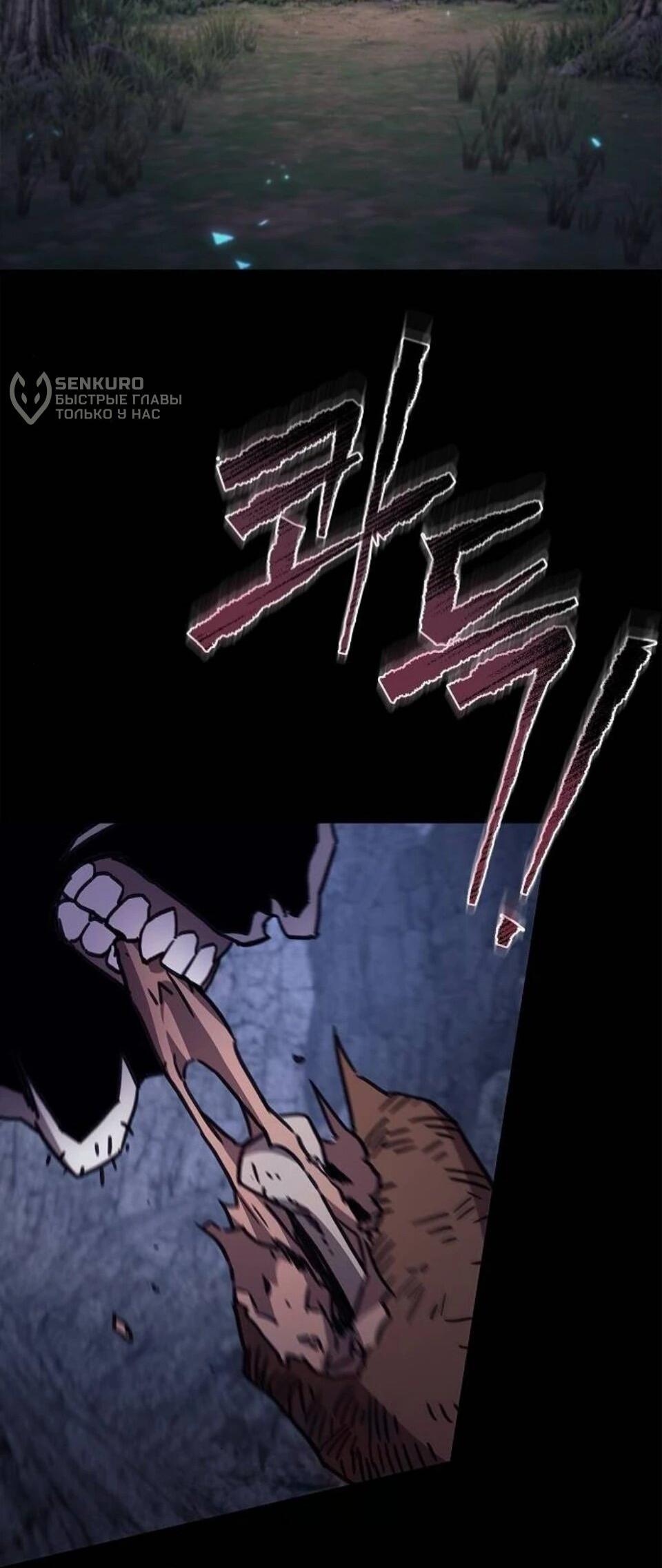 Манга Возвращение демонического инструктора - Глава 42 Страница 84