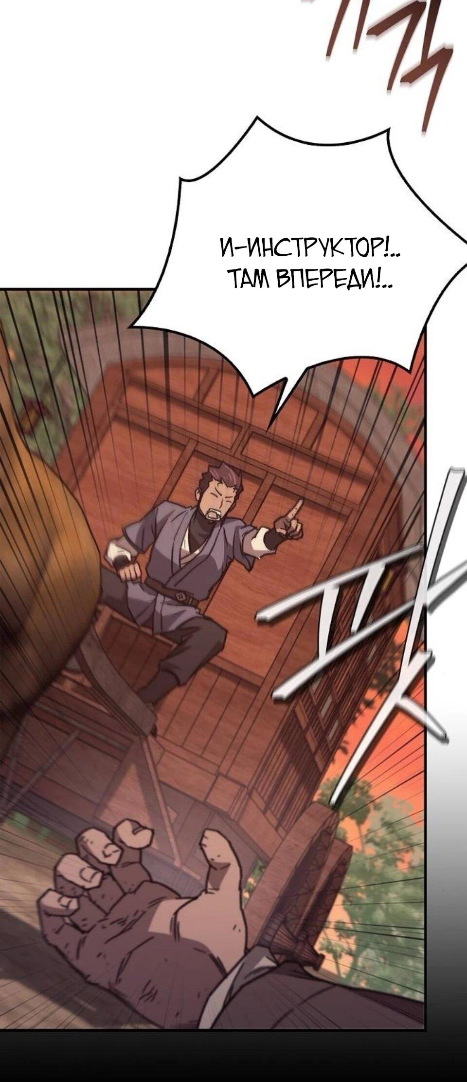 Манга Возвращение демонического инструктора - Глава 42 Страница 43