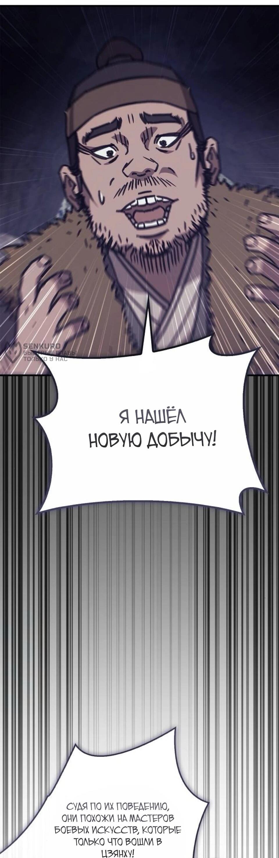 Манга Возвращение демонического инструктора - Глава 42 Страница 88