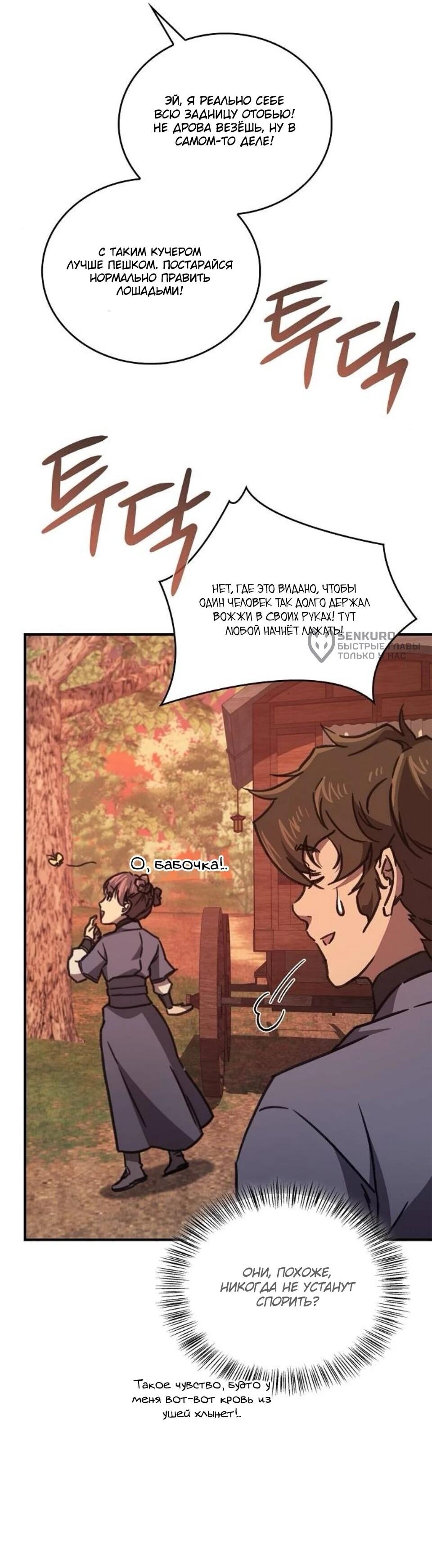 Манга Возвращение демонического инструктора - Глава 42 Страница 22