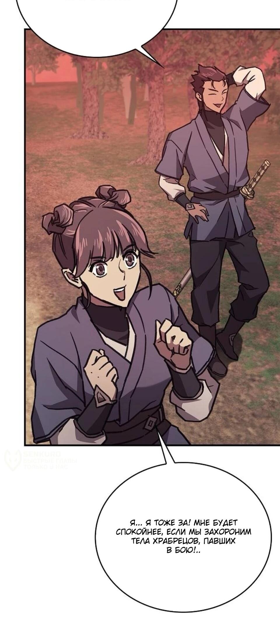 Манга Возвращение демонического инструктора - Глава 42 Страница 68