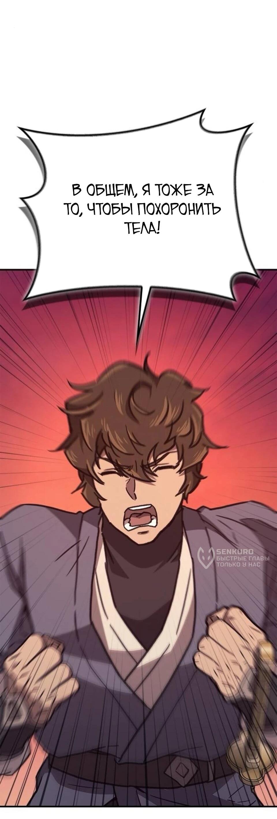 Манга Возвращение демонического инструктора - Глава 42 Страница 64