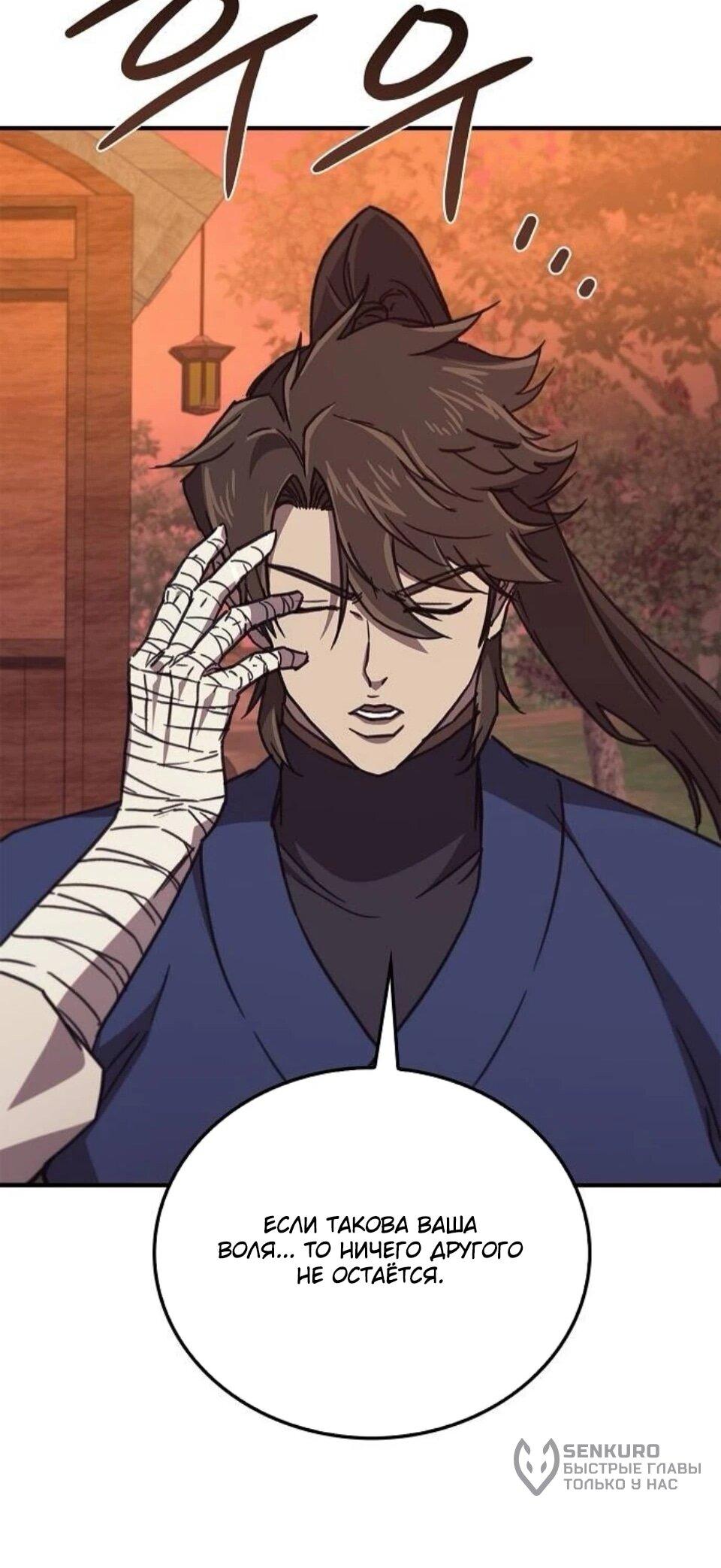 Манга Возвращение демонического инструктора - Глава 42 Страница 71