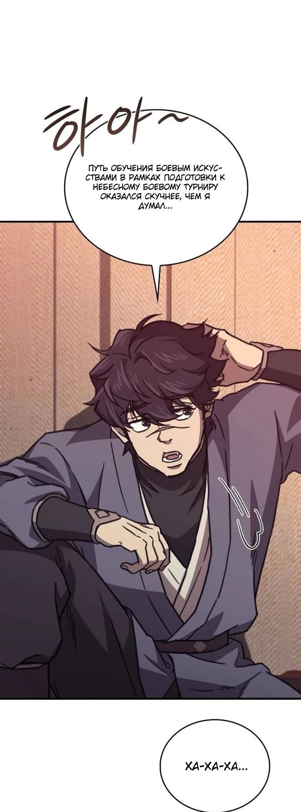 Манга Возвращение демонического инструктора - Глава 42 Страница 33
