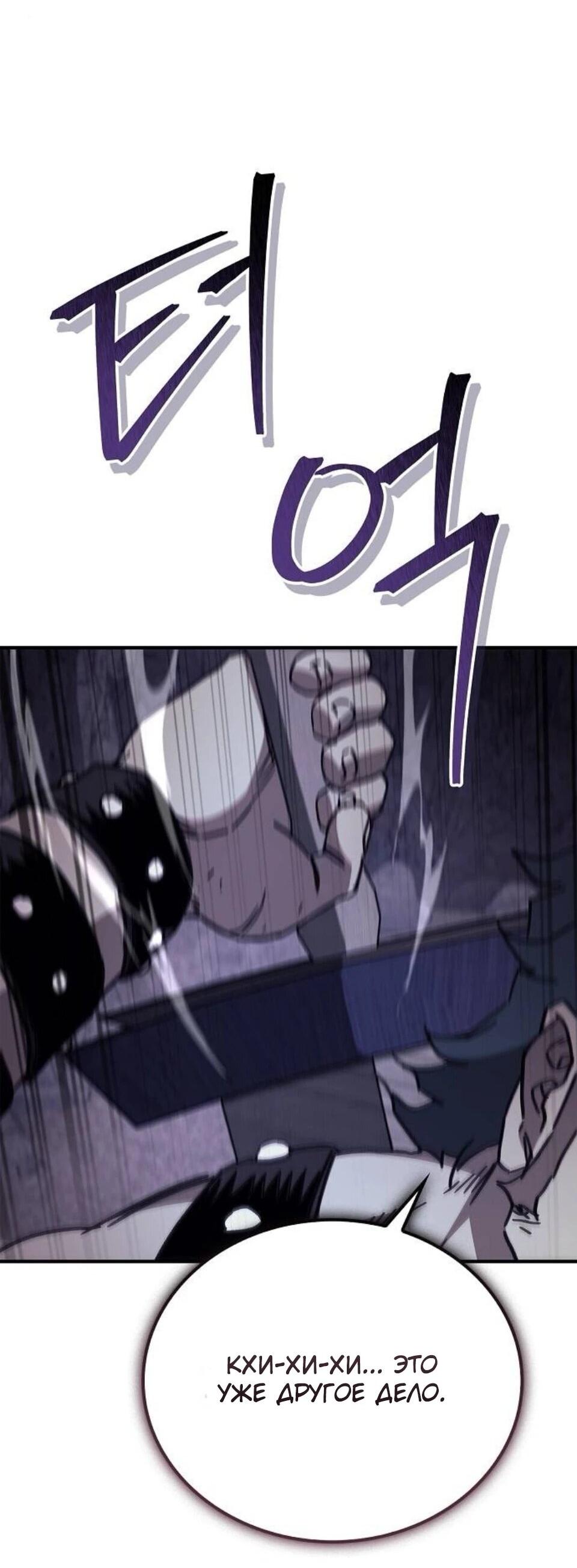 Манга Возвращение демонического инструктора - Глава 42 Страница 93