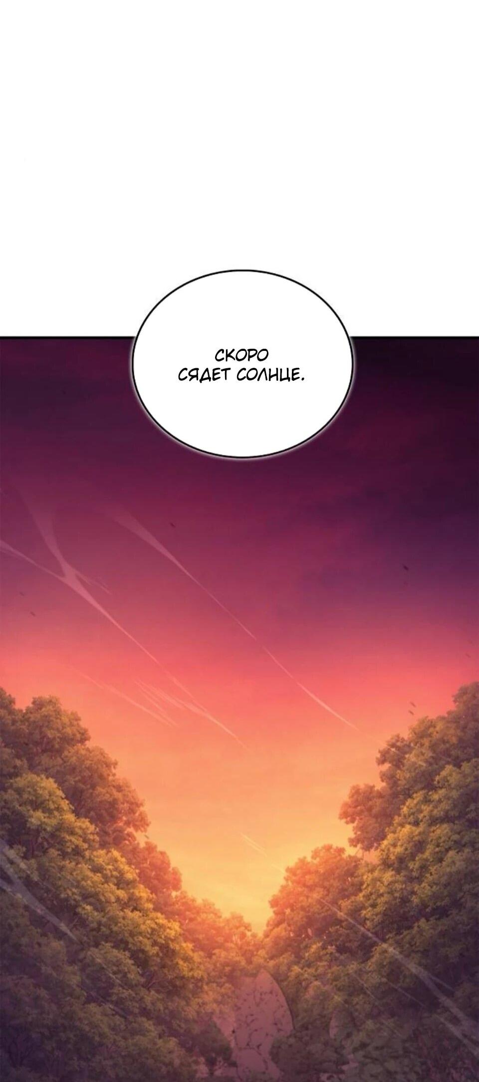 Манга Возвращение демонического инструктора - Глава 42 Страница 55