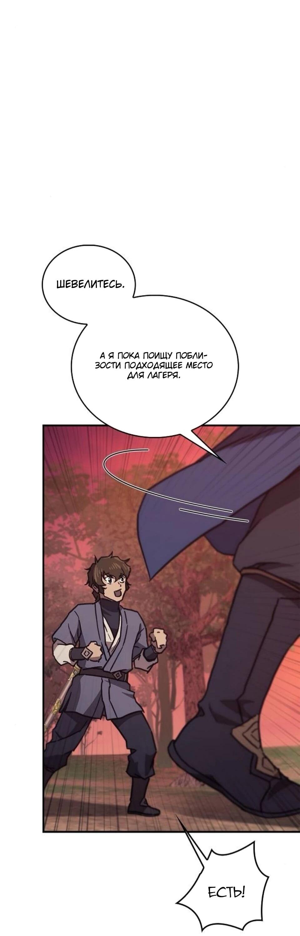 Манга Возвращение демонического инструктора - Глава 42 Страница 72