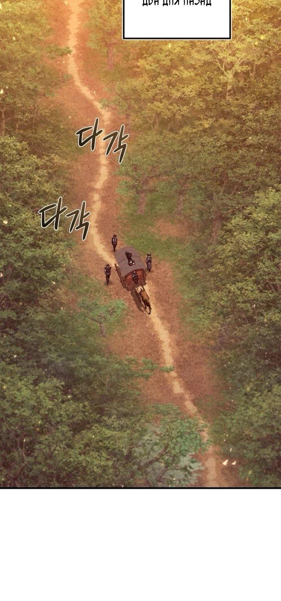 Манга Возвращение демонического инструктора - Глава 42 Страница 19