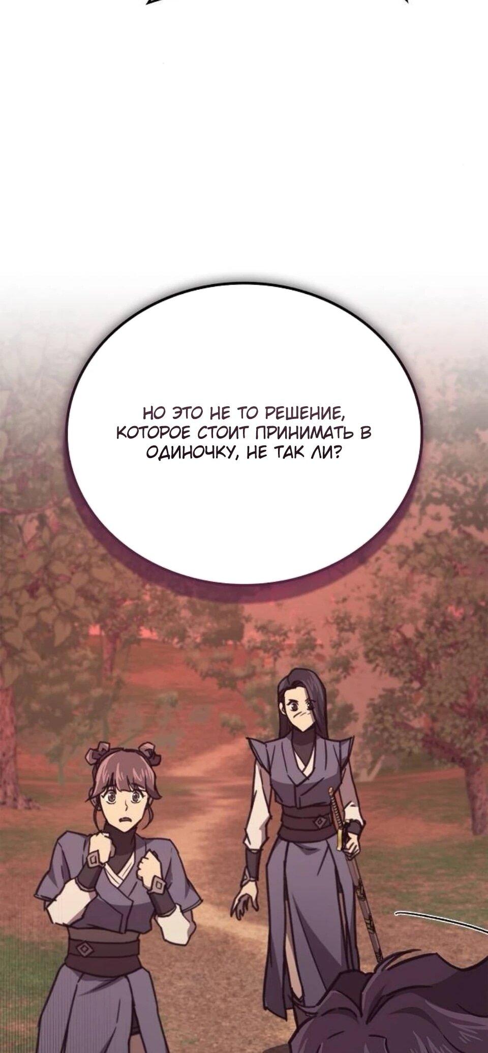 Манга Возвращение демонического инструктора - Глава 42 Страница 57