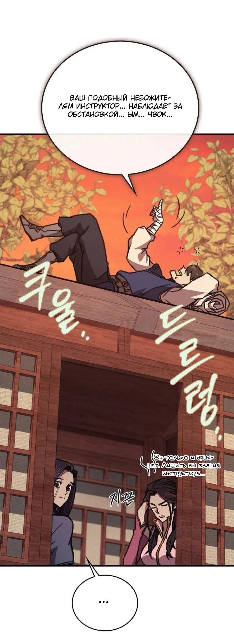 Манга Возвращение демонического инструктора - Глава 42 Страница 24
