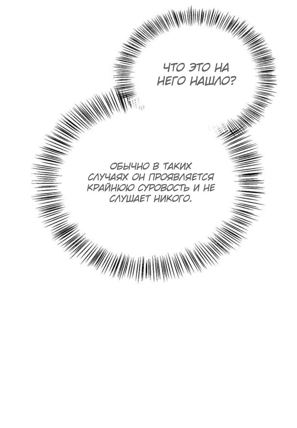 Манга Возвращение демонического инструктора - Глава 42 Страница 74