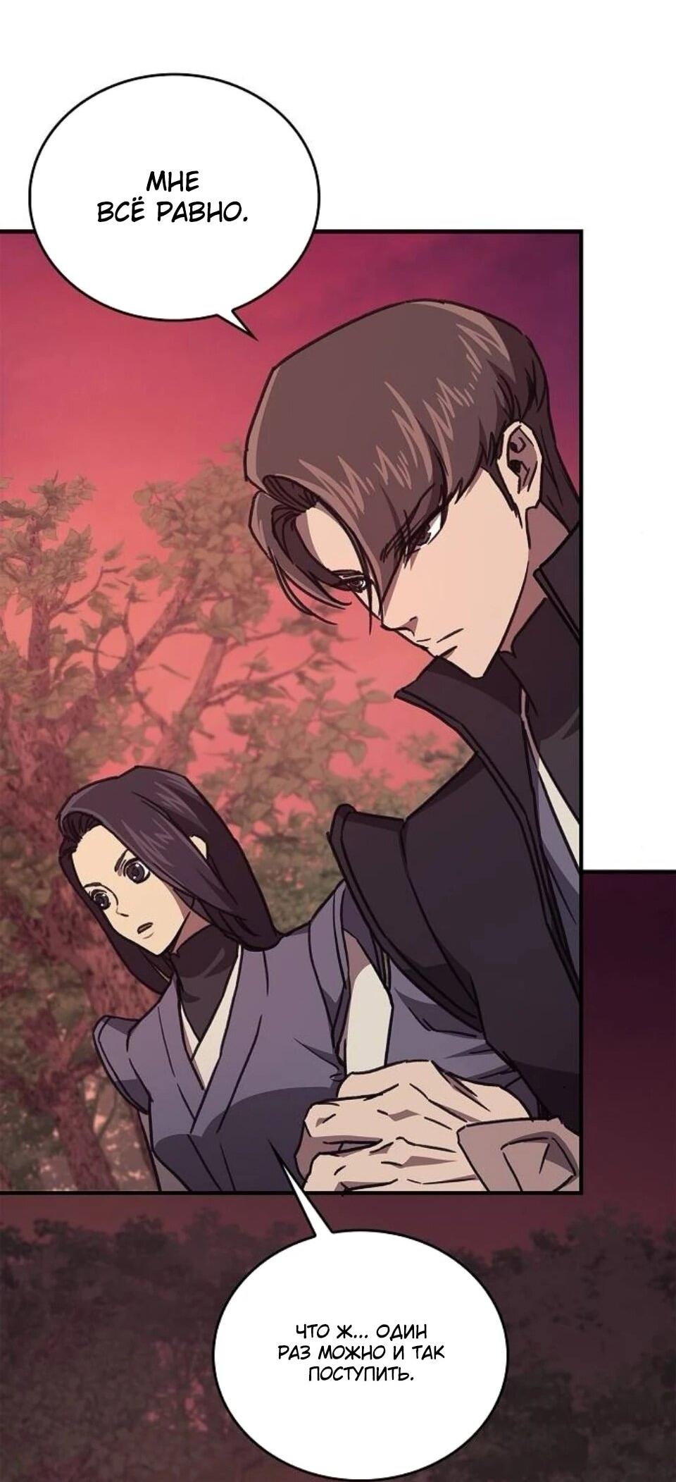 Манга Возвращение демонического инструктора - Глава 42 Страница 69