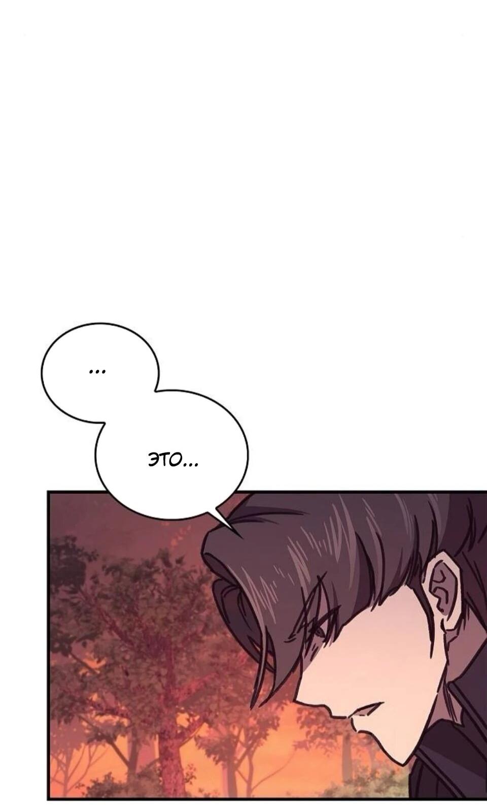 Манга Возвращение демонического инструктора - Глава 42 Страница 46