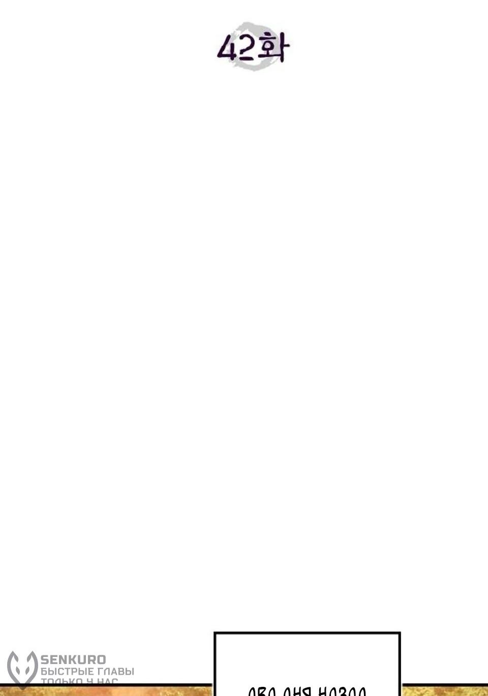 Манга Возвращение демонического инструктора - Глава 42 Страница 18