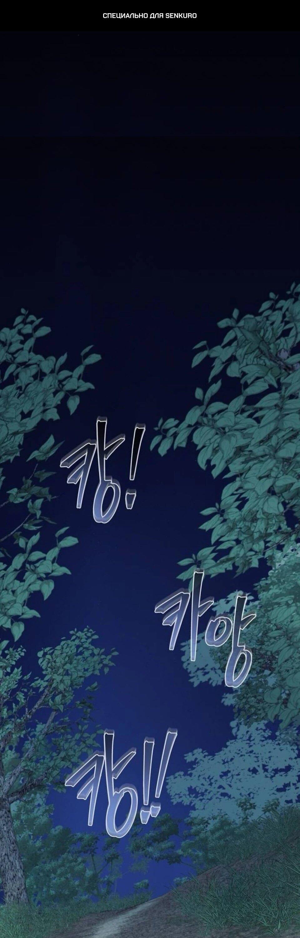 Манга Возвращение демонического инструктора - Глава 42 Страница 1